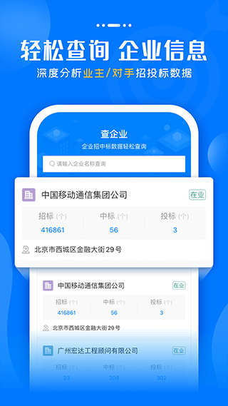 比地招标网app