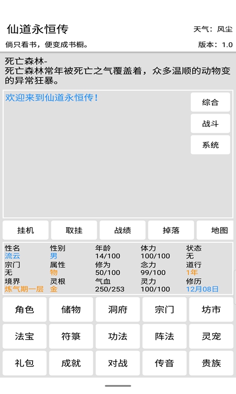 仙道永恒传图3