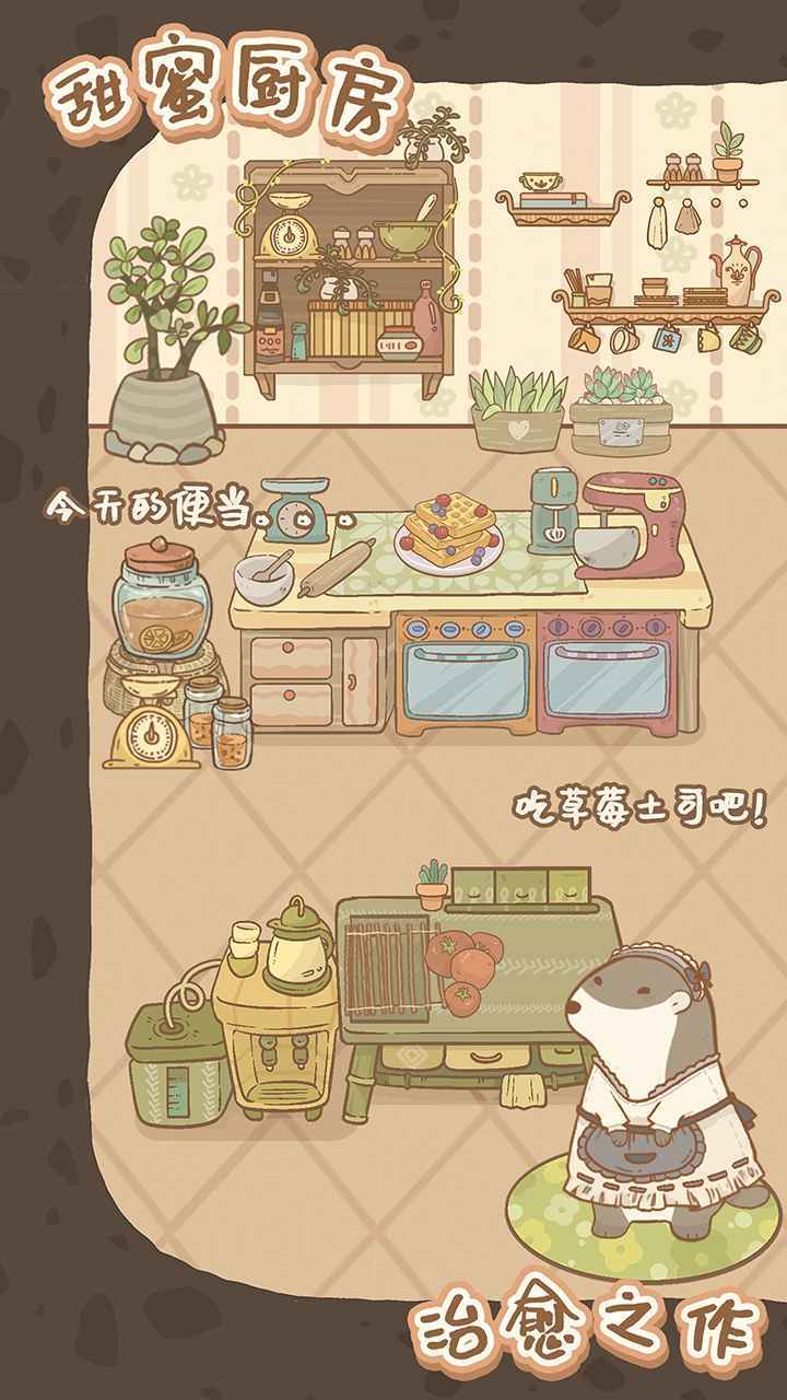 鼹鼠同行之森林之家安卓图2
