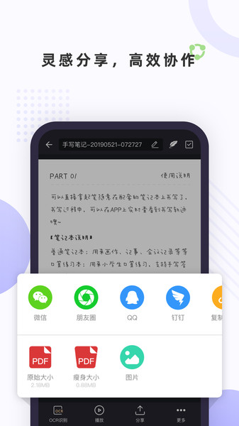 笔声笔记图3