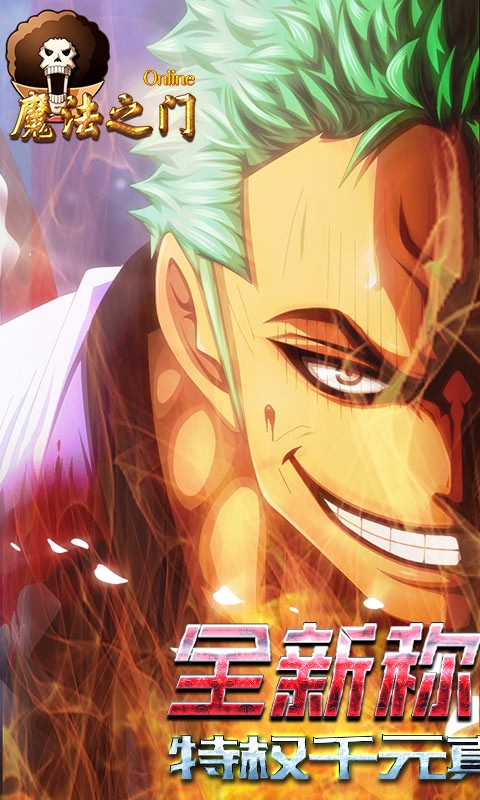 魔法之门OL无限送真充版