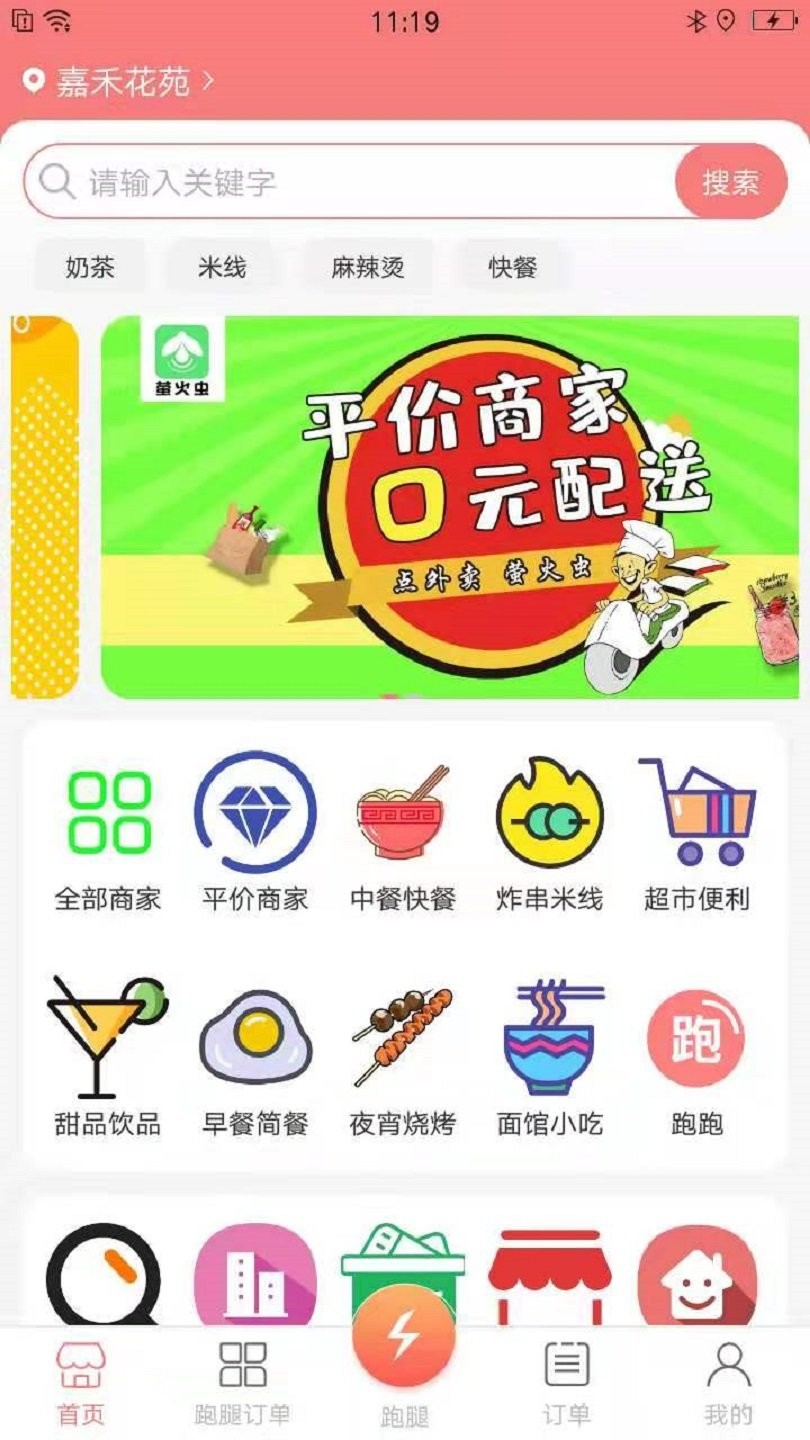 萤火虫外卖app官方版图3