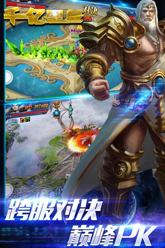 千亿星辰图2