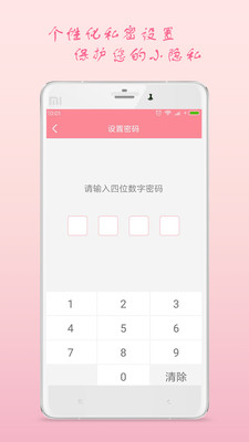 月经期安全期助理app2.4.5安卓版截图2