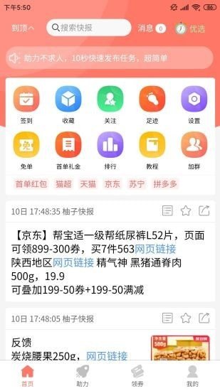 柚子快报app图3