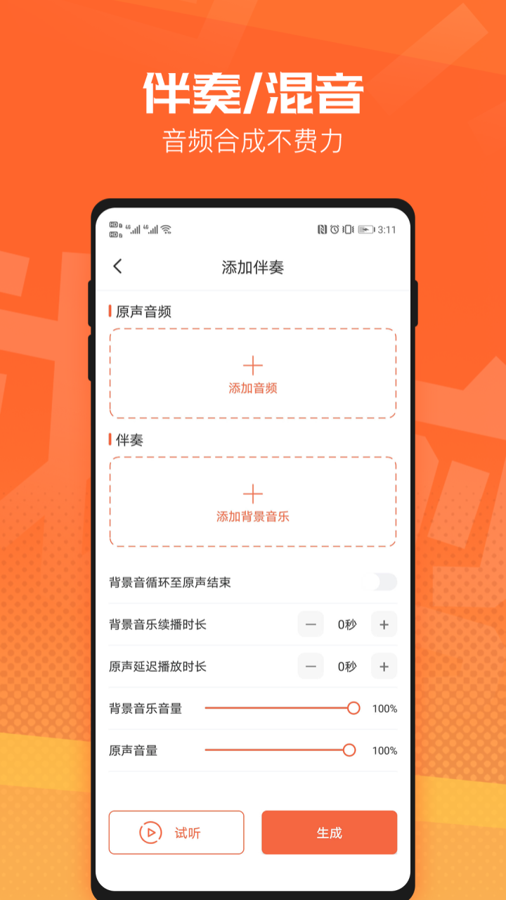 音频裁剪音乐剪辑截图3