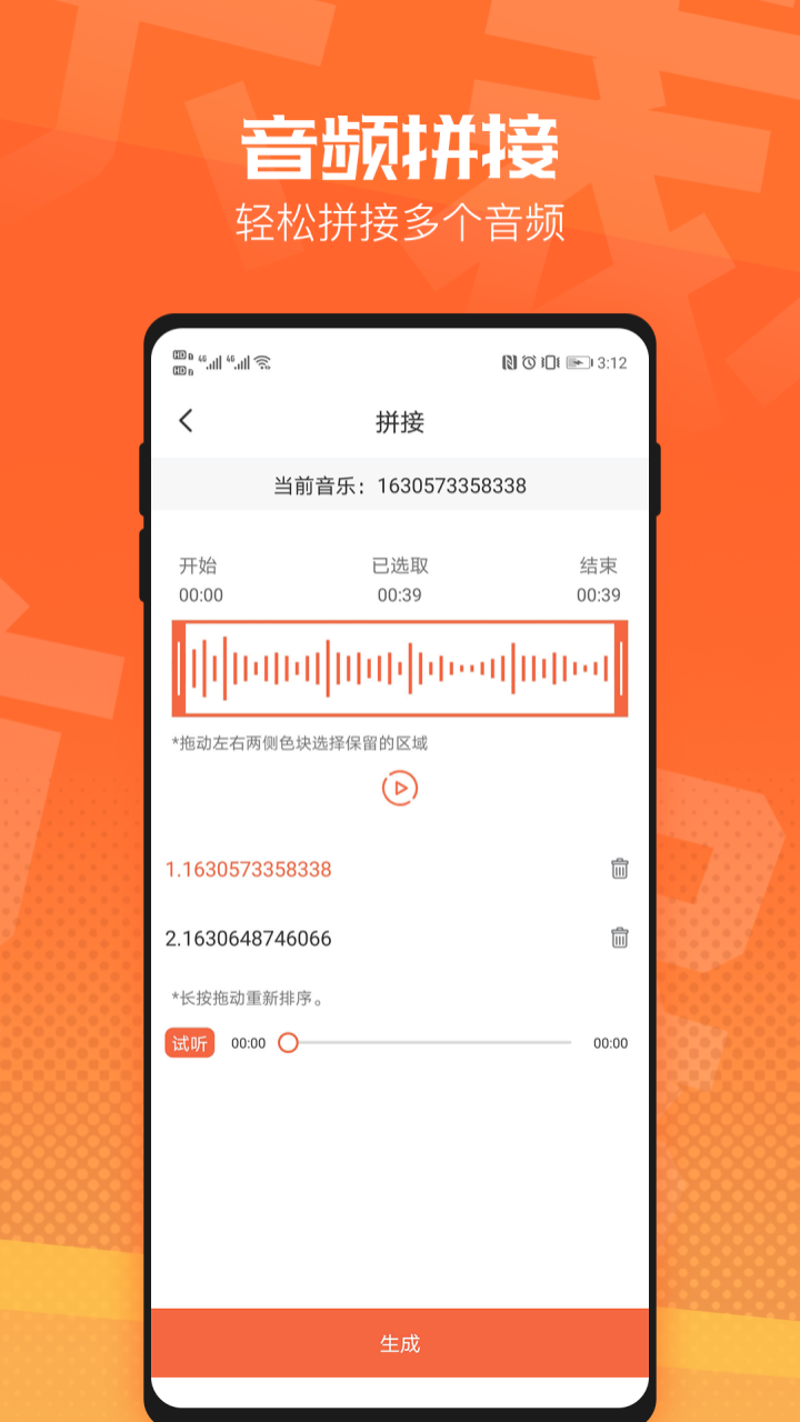 音频裁剪音乐剪辑截图1