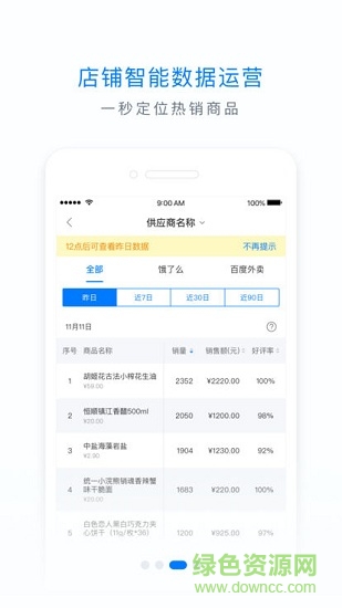 饿了么零售商家版官网版图3