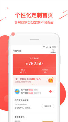 中银来聚财商家版图1