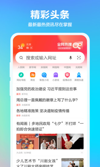 360安全浏览器绿色版截图2