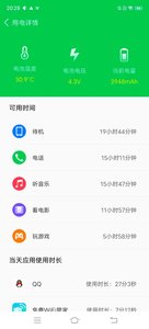 鲁大师省电王app最新版