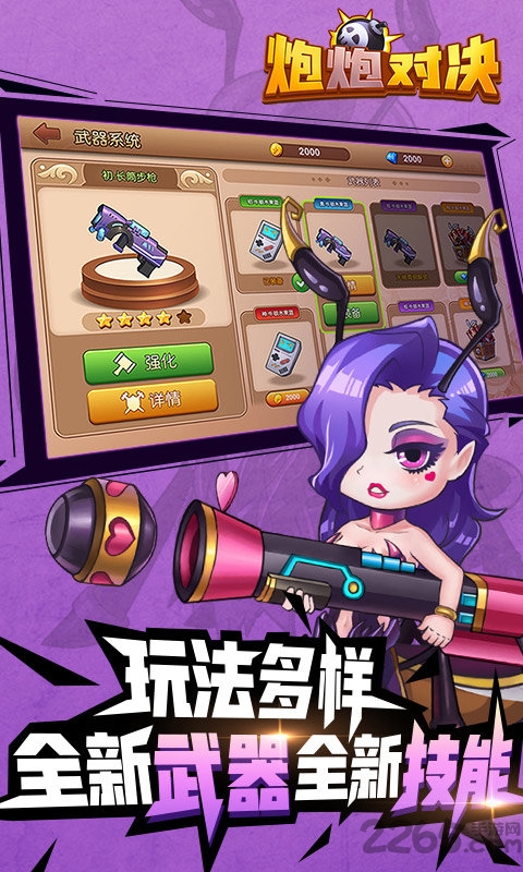 炮炮对决图3