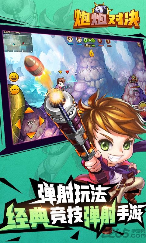 炮炮对决图1