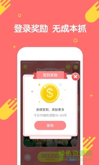 乐萌夹娃娃最新版截图4