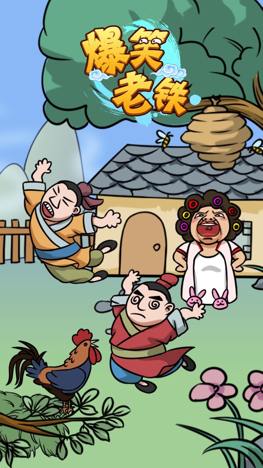 爆笑老铁刮骨疗伤