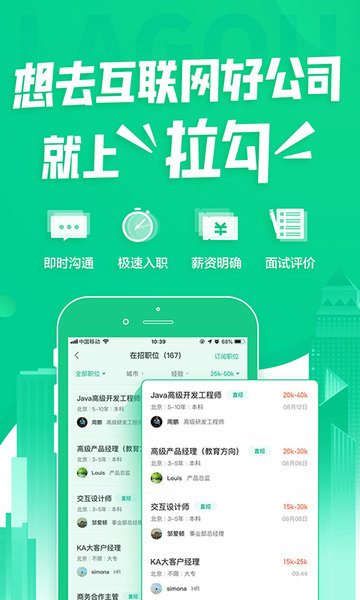拉勾招聘图3