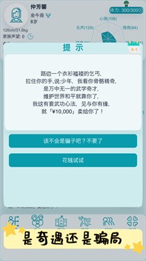 自由人生模拟器内置作弊菜单图2