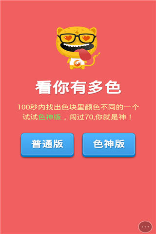 看你有多色5.0.9图1