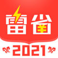 雷省2021最新版