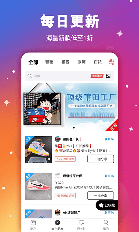 莆田鞋助手图2