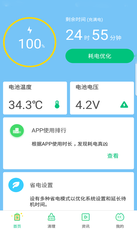 电池助手提升图2
