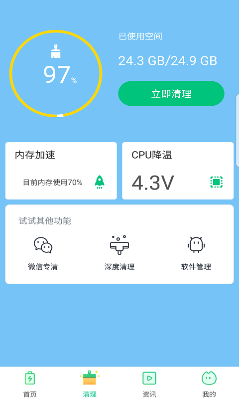电池助手提升图3