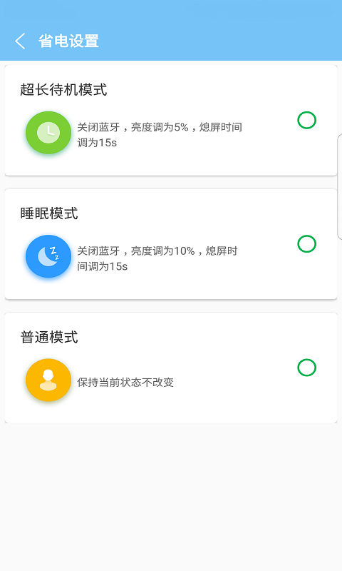 电池助手提升