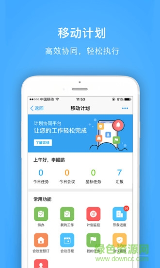 明源云助手(明源软件erp)图4