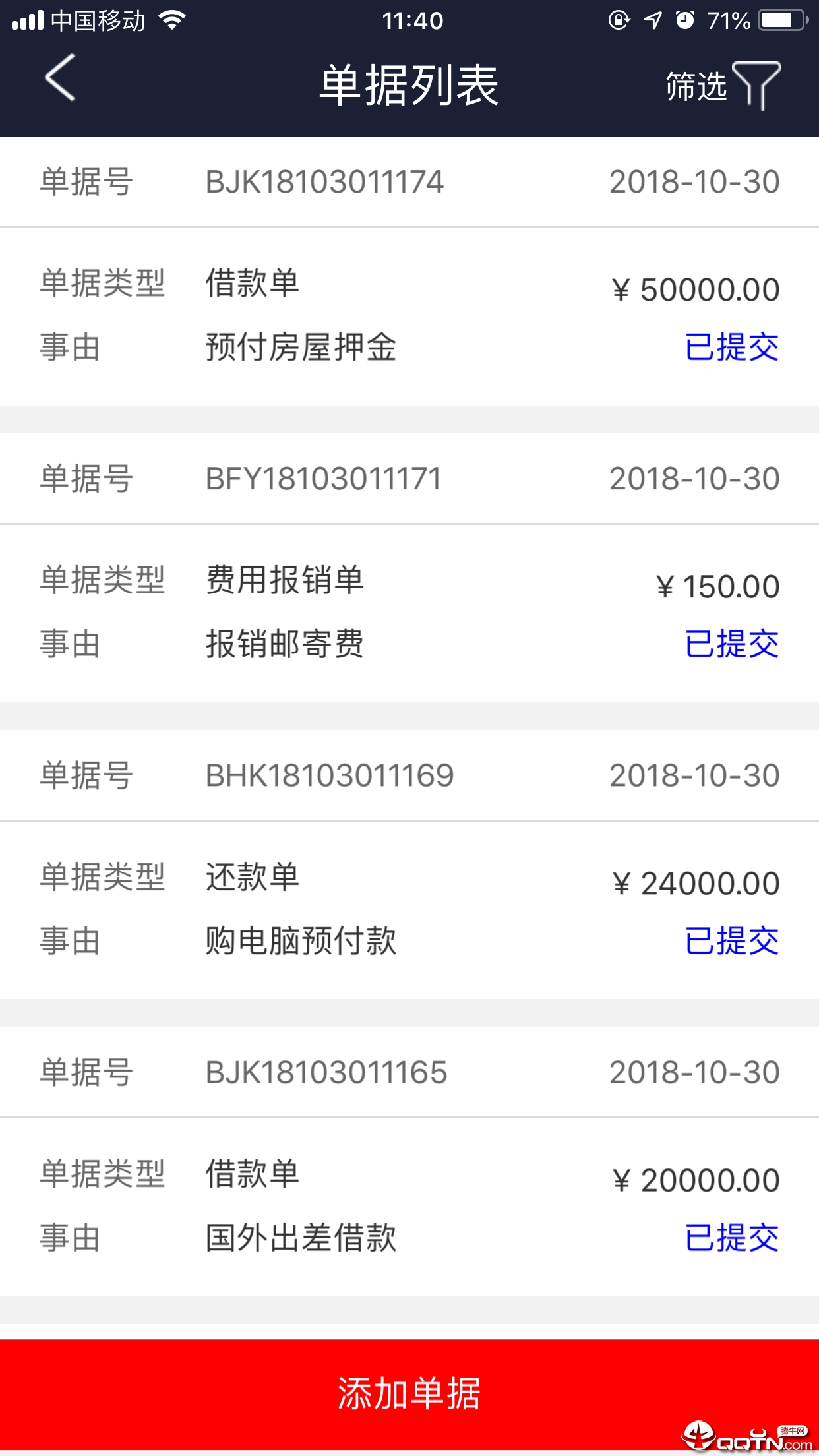 极简报销app