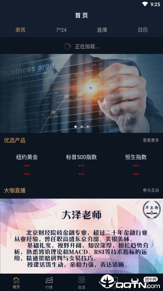 华尔街资讯图3