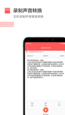 录音转文字工具app图2