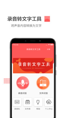 录音转文字工具app图4