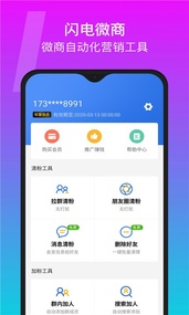 闪电微商app图4