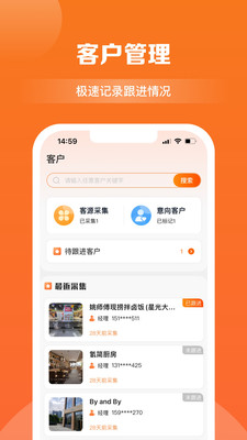 商讯拓客app手机版下载截图1