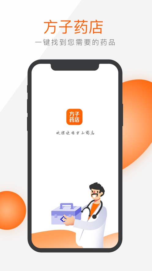 方子药店app图1