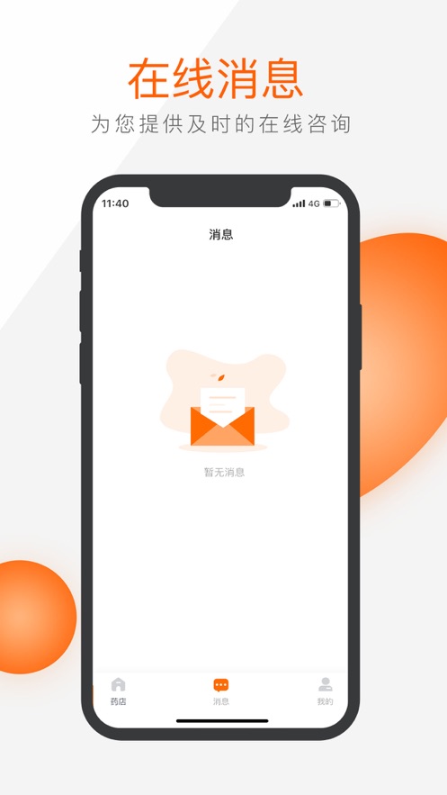 方子药店app图3