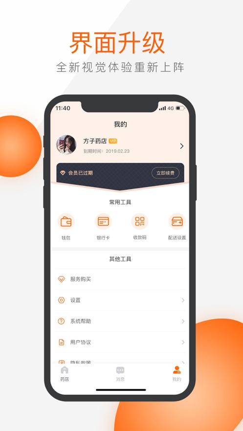 方子药店app图4