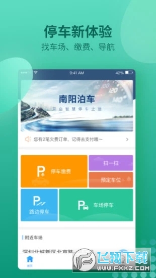 南阳泊车图2