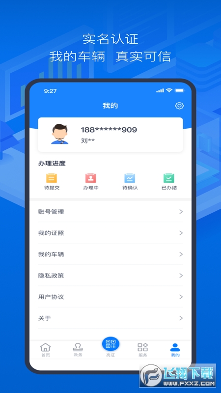 山西道路运政电子证照app