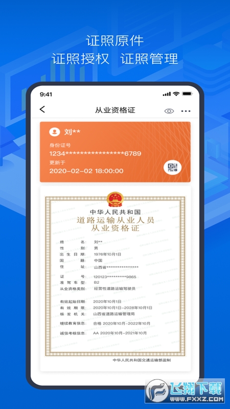 山西道路运政电子证照app图4