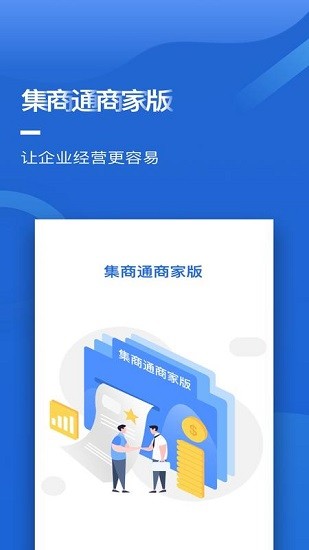 集商通商家版图1