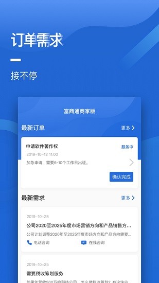 集商通商家版图2