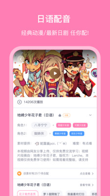 日语配音秀app图1