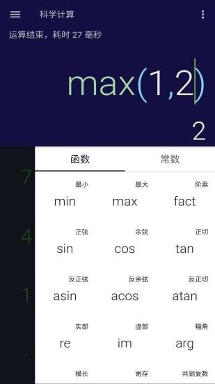 安果计算器截图1