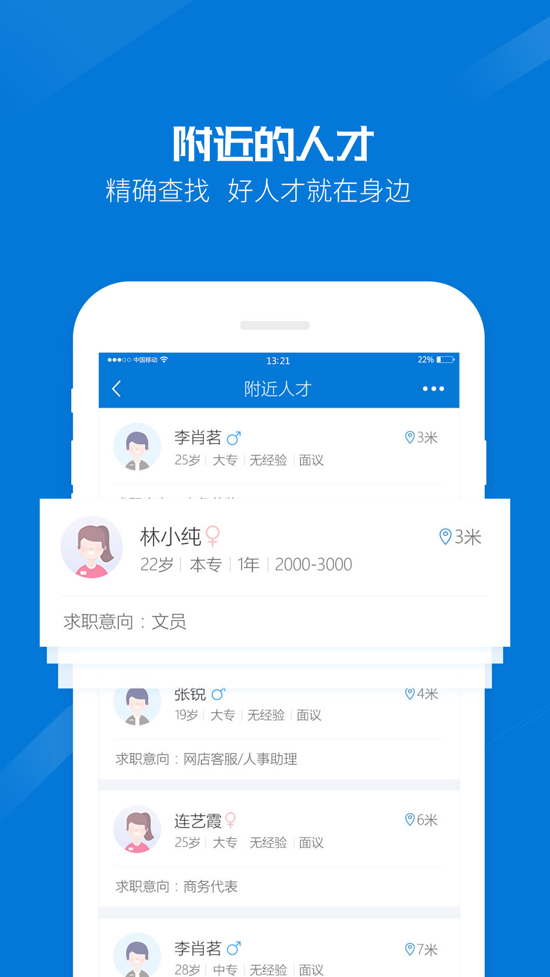 百城招聘宝HR版图3