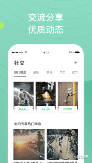全民爱体育图2
