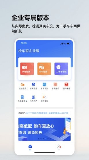 检车家企业版图1