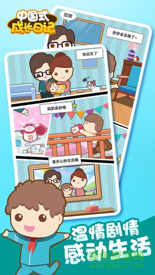 式成长日记图3
