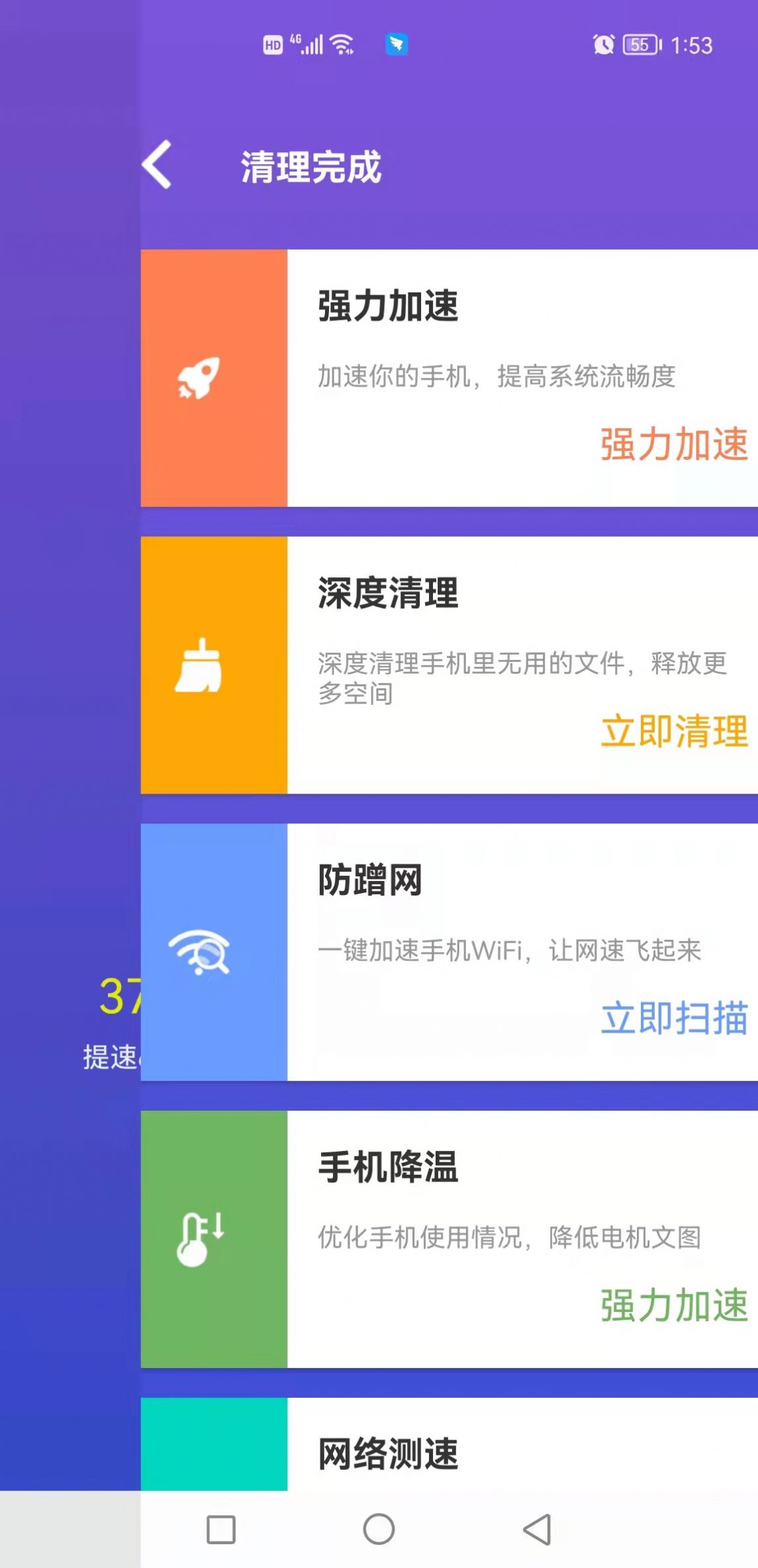 顶级清理大师截图2