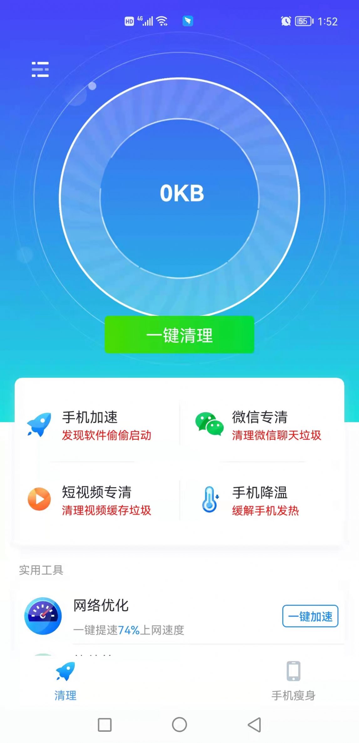 顶级清理大师截图1